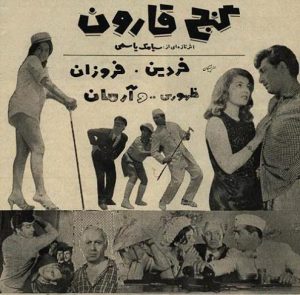 Ganje gharoon دانلود رایگان فیلم ایرانی قدیمی گنج قارون