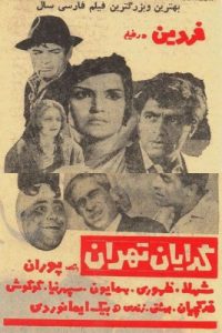 دانلود رایگان فیلم ایرانی قدیمی گدایان تهران