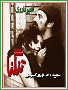 Tangna دانلود رایگان فیلم ایرانی قدیمی تنگنا