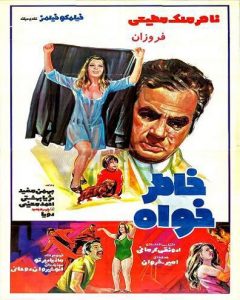 Khaterkhah دانلود رایگان فیلم ایرانی قدیمی خاطرخواه