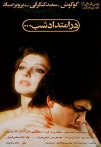 دانلود رایگان فیلم ایرانی قدیمی در امتداد شب