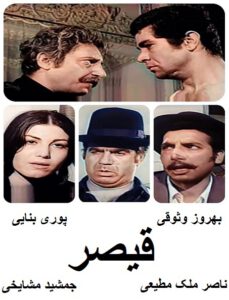 فیلم ایرانی قدیمی قیصر