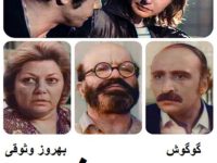 فیلم ایرانی قدیمی همسفر