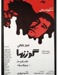 دانلود رایگان فیلم ایرانی قدیمی گوزنها