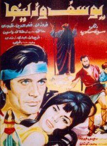 دانلود رایگان فیلم ایرانی قدیمی یوسف و زلیخا