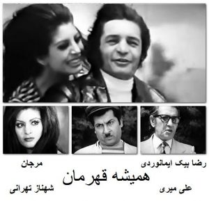 دانلود رایگان فیلم ایرانی قدیمی همیشه قهرمان