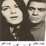 دانلود رایگان فیلم ایرانی قدیمی گرداب گناه