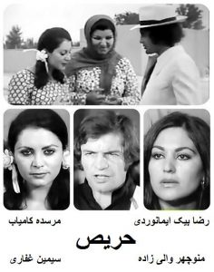 دانلود رایگان فیلم ایرانی قدیمی حریص