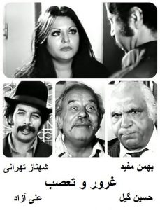 دانلود رایگان فیلم ایرانی قدیمی غرور و تعصب