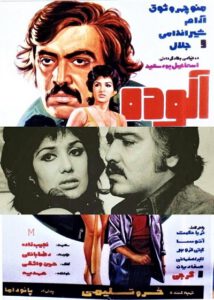 فیلم ایرانی قدیمی آلوده