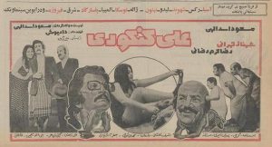 دانلود رایگان فیلم ایرانی قدیمی علی کنکوری