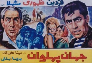 دانلود رایگان فیلم ایرانی قدیمی جهان پهلوان