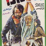 دانلود رایگان فیلم ایرانی قدیمی دادا
