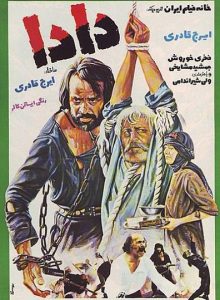 دانلود رایگان فیلم ایرانی قدیمی دادا