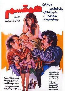 دانلود رایگان فیلم ایرانی قدیمی همقسم
