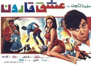دانلود رایگان فیلم ایرانی قدیمی عشق قارون