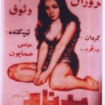 دانلود رایگان فیلم ایرانی قدیمی بدنام