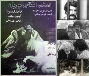 دانلود رایگان فیلم ایرانی قدیمی امشب اشکی میریزد