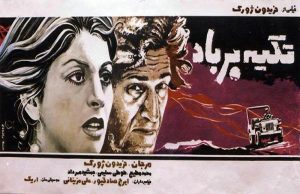 دانلود رایگان فیلم ایرانی قدیمی تکیه بر باد
