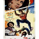 دانلود رایگان فیلم ایرانی قهرمان قهرمانان