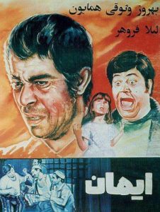 دانلود رایگان فیلم ایرانی قدیمی ایمان
