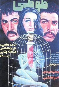 دانلود رایگان فیلم ایرانی قدیمی طوطی