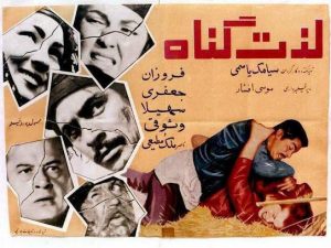 دانلود رایگان فیلم ایرانی قدیمی لذت گناه