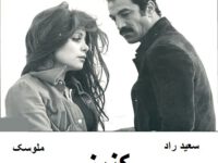 فیلم ایرانی قدیمی کنیز