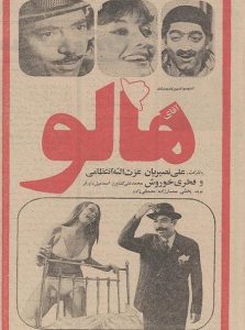 دانلود رایگان فیلم ایرانی قدیمی آقای هالو
