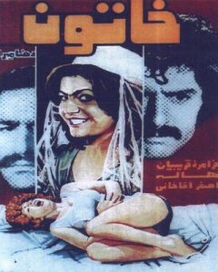 دانلود رایگان فیلم ایرانی قدیمی خاتون