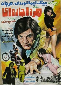 دانلود رایگان فیلم ایرانی قدیمی مرد اجاره ای