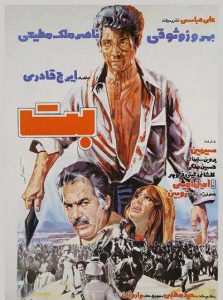 دانلود رایگان فیلم ایرانی قدیمی بت