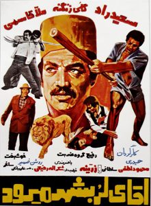 دانلود رایگان فیلم ایرانی قدیمی آقای لر به شهر میرود