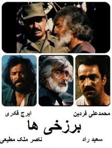 دانلود رایگان فیلم ایرانی قدیمی برزخی ها