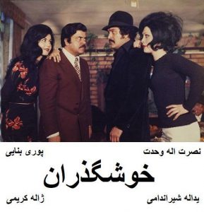 دانلود رایگان فیلم ایرانی قدیمی خوشگذران