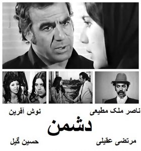 دانلود رایگان فیلم ایرانی قدیمی دشمن