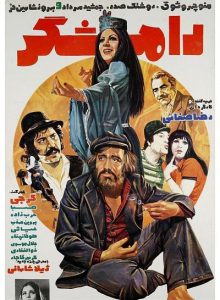 دانلود رایگان فیلم ایرانی قدیمی رامشگر