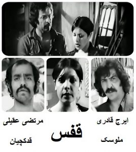 دانلود رایگان فیلم ایرانی قدیمی قفس