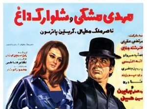 دانلود رایگان فیلم ایرانی قدیمی مهدی مشکی و شلوارک داغ