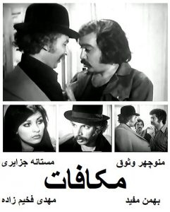 دانلود رایگان فیلم ایرانی قدیمی مکافات