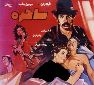دانلود رایگان فیلم ایرانی قدیمی ساحره