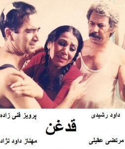 دانلود رایگان فیلم ایرانی قدیمی قدغن