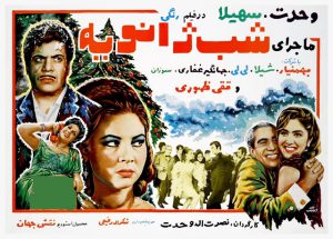 دانلود رایگان فیلم ایرانی قدیمی ماجرای شب ژانویه