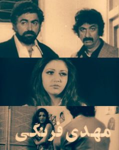 فیلم ایرانی قدیمی مهدی فرنگی