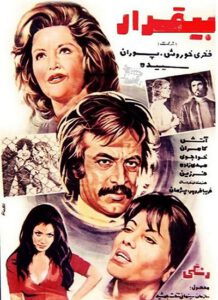 فیلم ایرانی قدیمی بیقرار