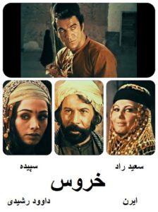 فیلم ایرانی قدیمی خروس