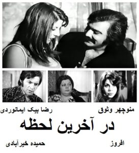 فیلم ایرانی قدیمی در آخرین لحظه