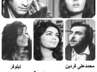 فیلم ایرانی قدیمی نعره طوفان
