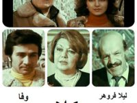 فیلم ایرانی قدیمی همکلاس