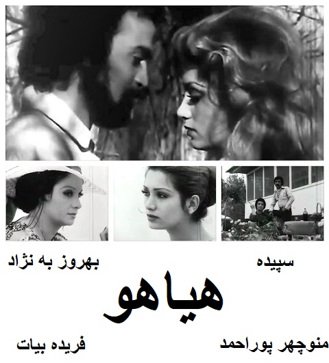 فیلم ایرانی قدیمی هیاهو